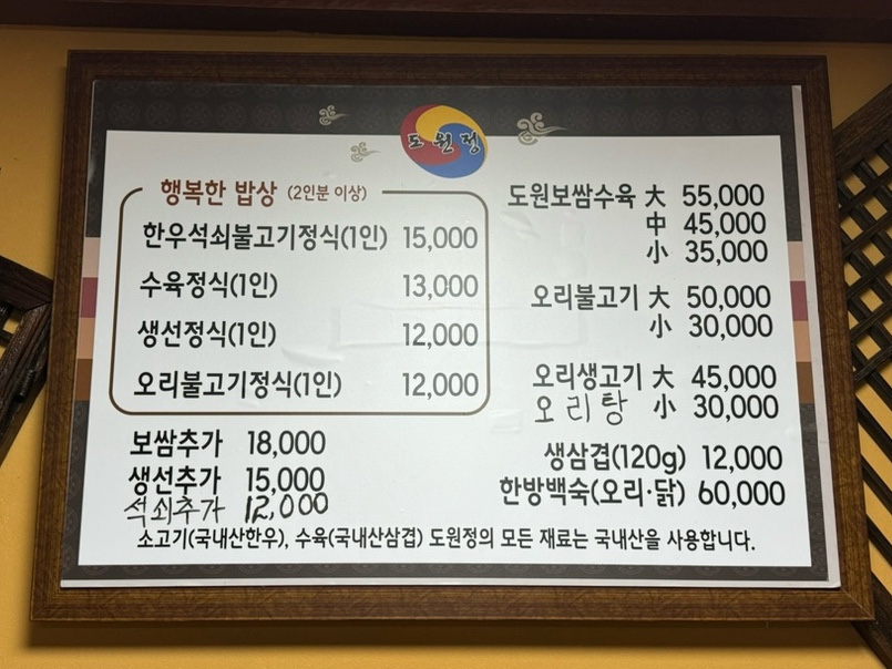 도원오리탕 이미지