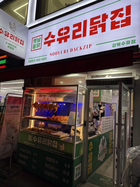 수유닭집 이미지