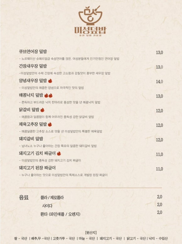 미성덮밥 이미지