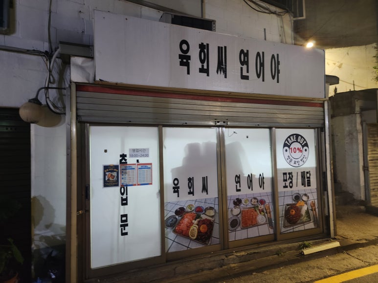 육회한연어씨 이미지