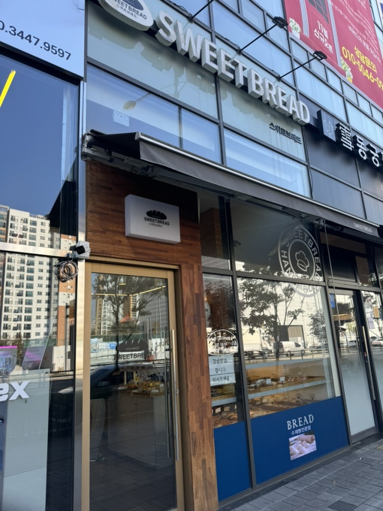 스위트브레드 이미지