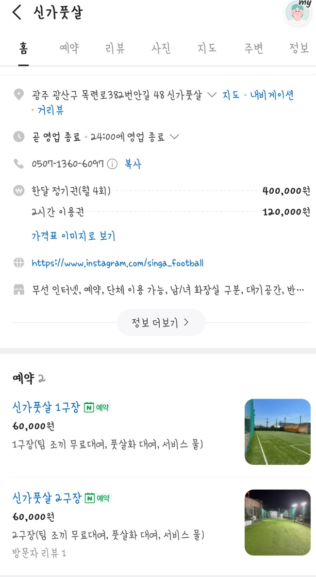신가풋살 이미지