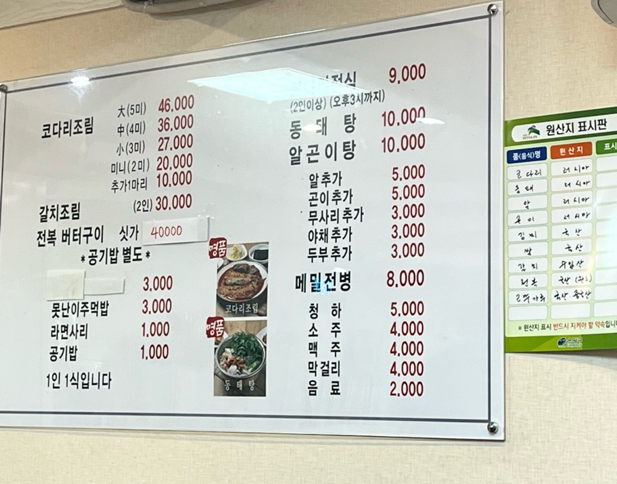 명품코다리조림 이미지