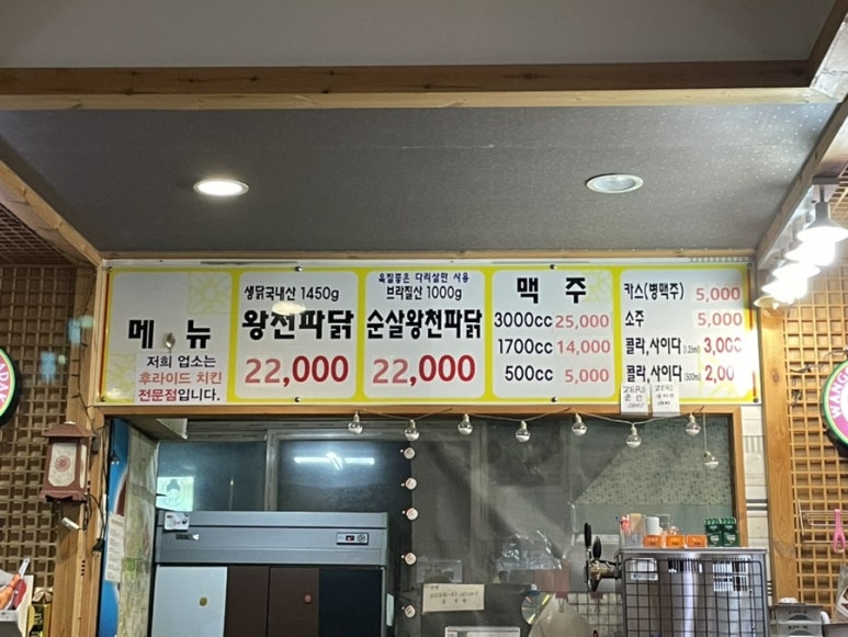 왕천파닭오창점 이미지