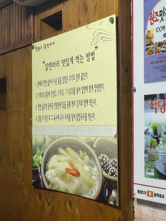 정원조닭한마리 이미지