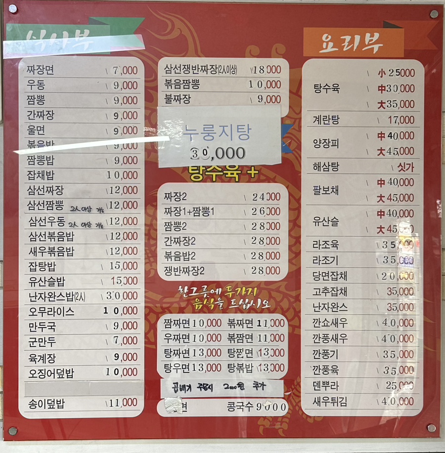 덕례반점 이미지