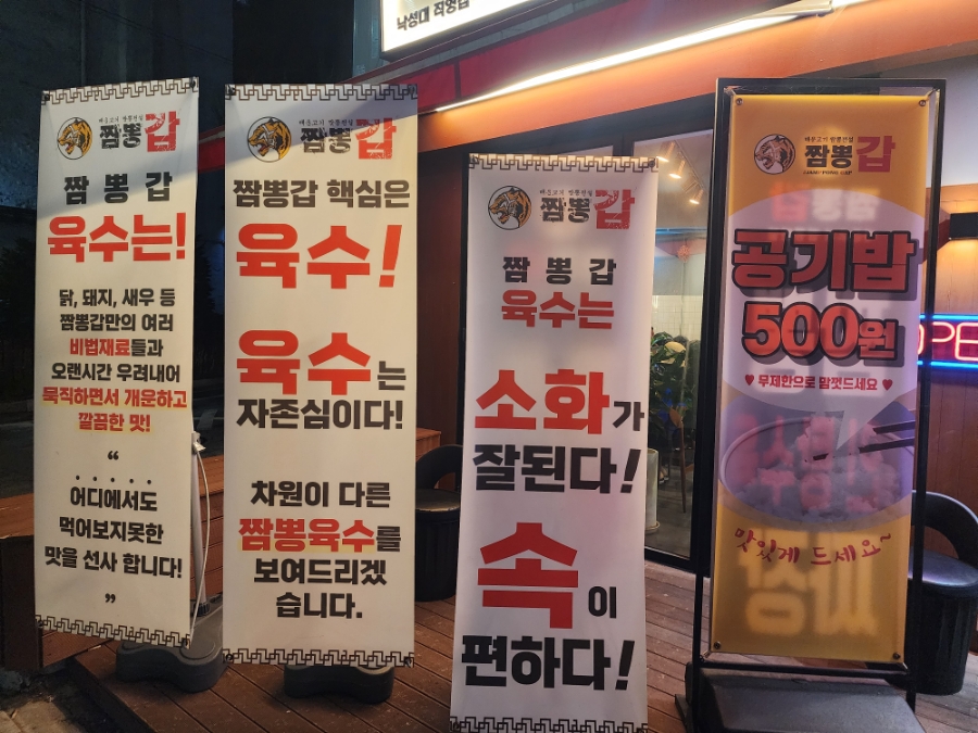 짬뽕갑낙성대 이미지