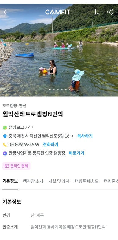 월악산레트로캠핑N민박 이미지