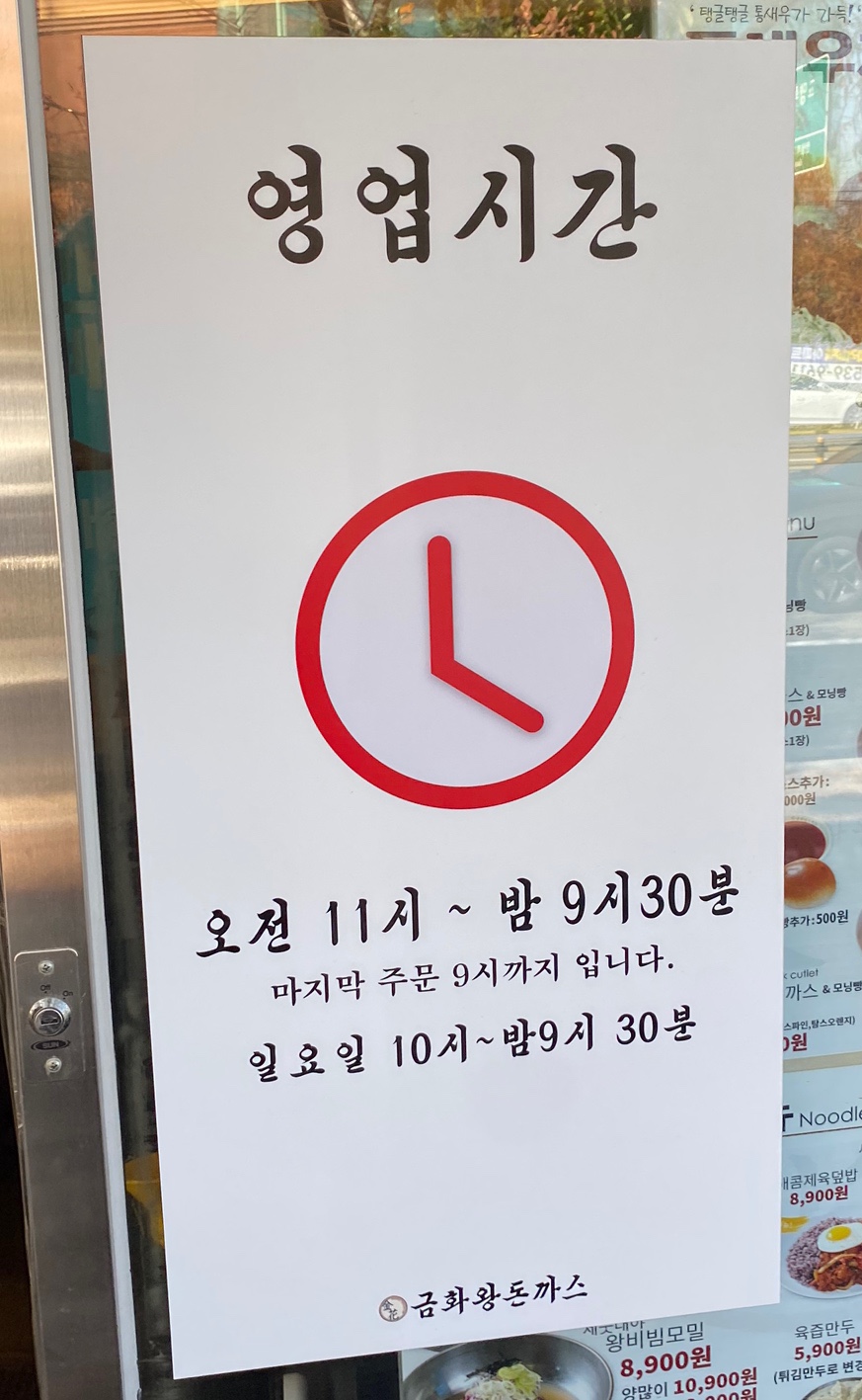 금화왕돈까스덕이점 이미지