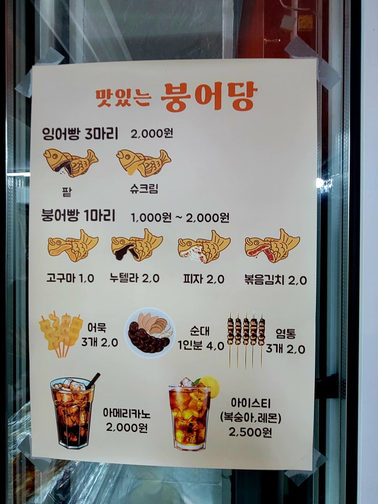 맛있는붕어당 이미지
