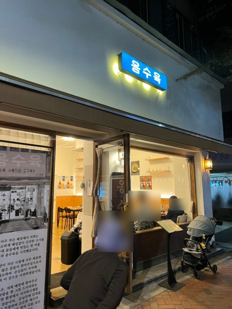 옹수육자양 이미지