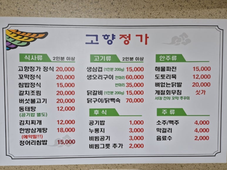 정가백반 이미지
