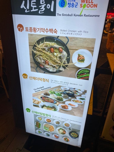 신토불이식당 이미지