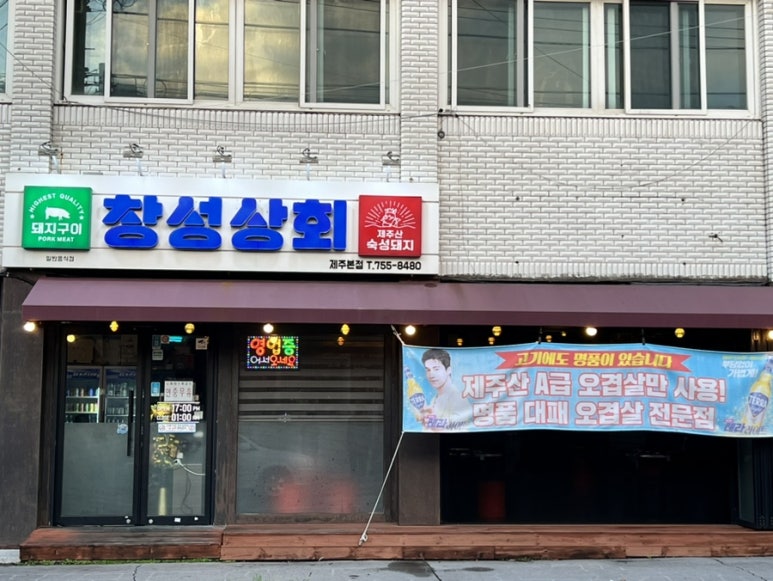 창성상회 이미지