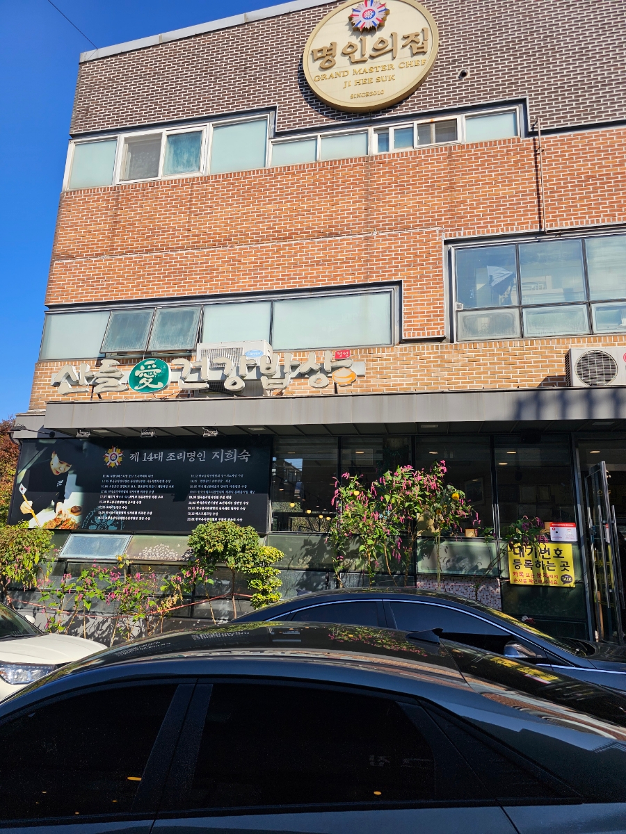 명인제육은평 이미지
