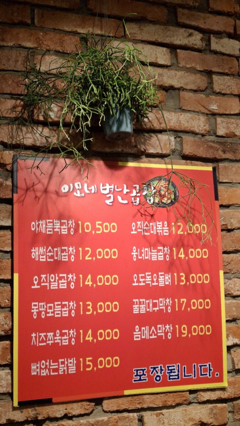이모네 별난곱창 이미지
