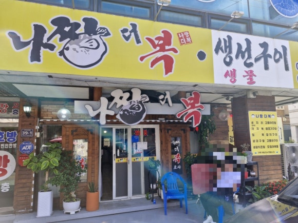 나짱더복 이미지