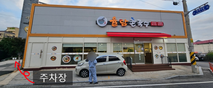 율담촌국수덕계점 이미지