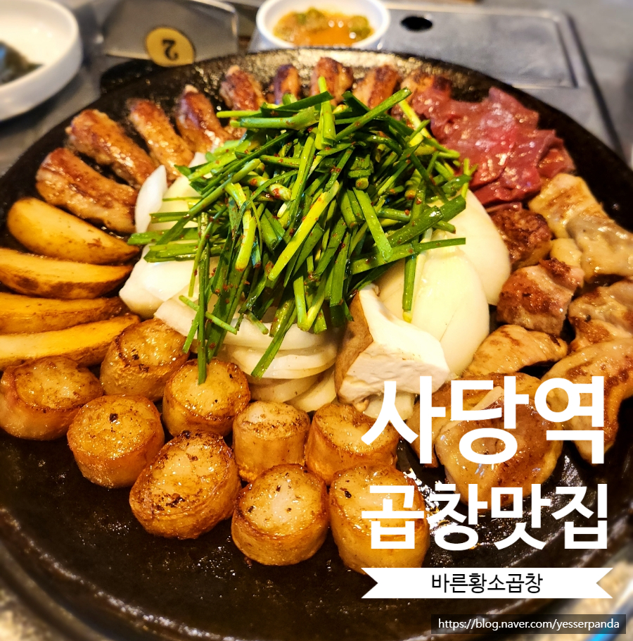바른황소곱창 이미지