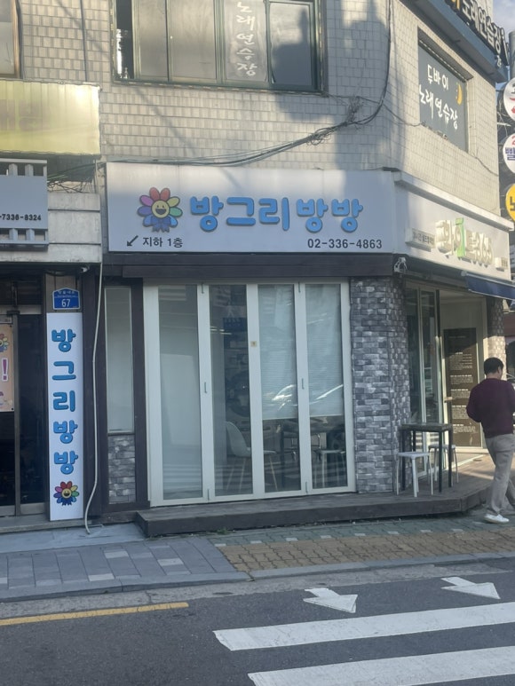 방그리방방 이미지