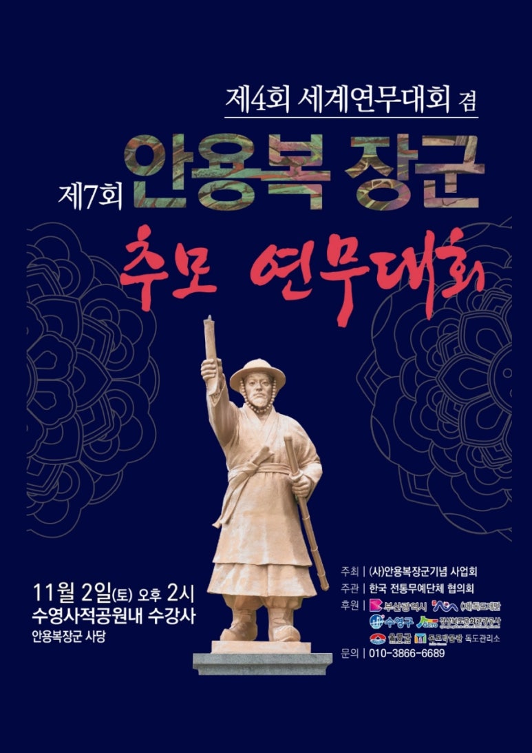 사단법인 안용복장군기념사업회 이미지