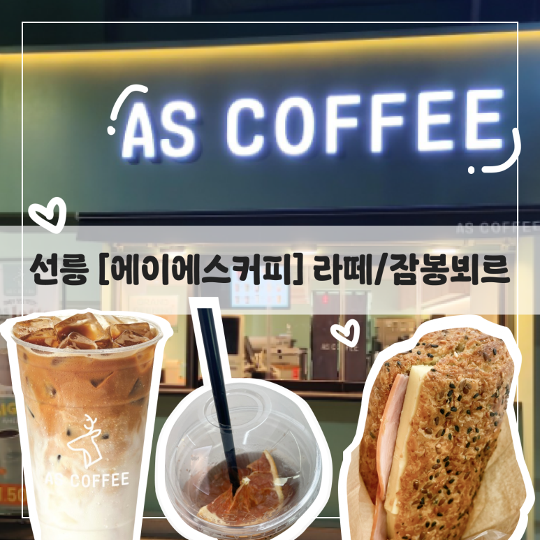 에이에스커피 이미지