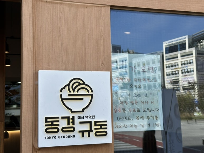 동경규동다산역점 이미지