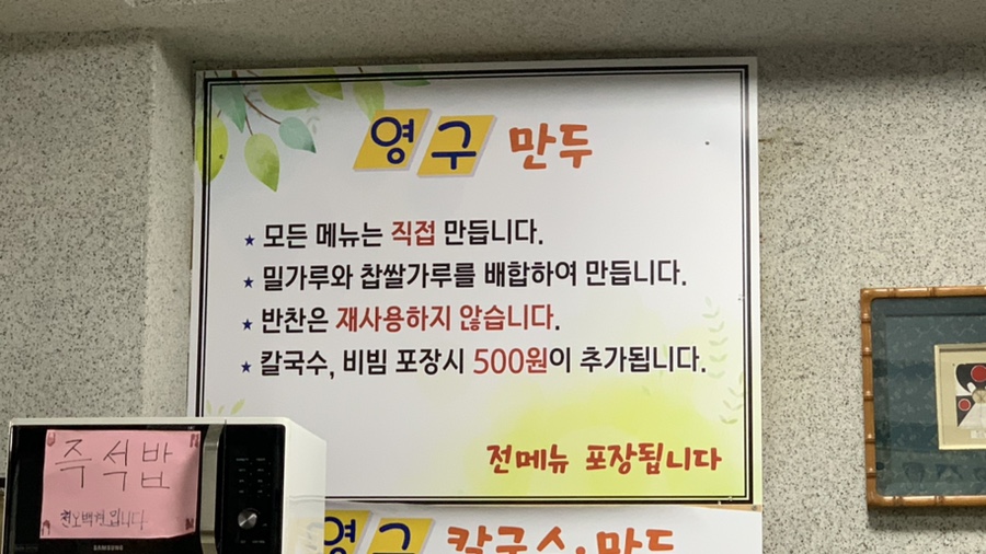 영구칼국수 이미지