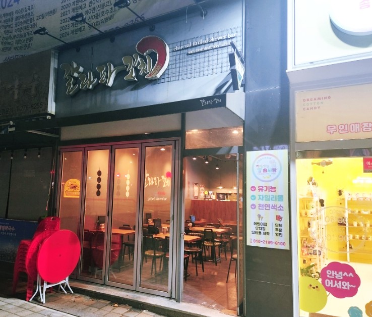 갈라파꼬치 이미지