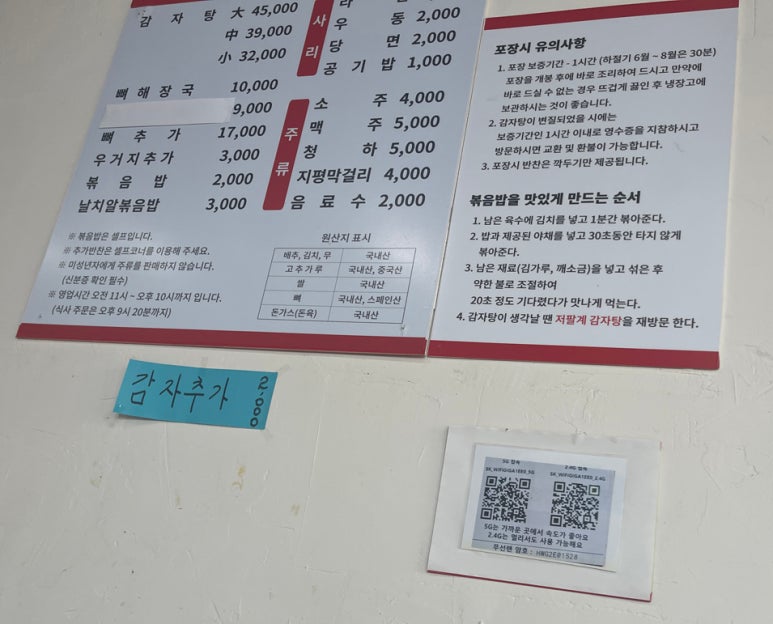 저팔계감자탕 이미지