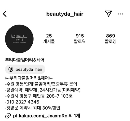 부티다붙임머리&헤어 이미지