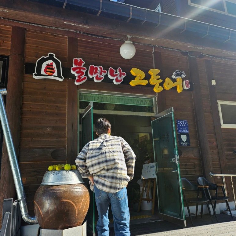 불만난고등어 이미지