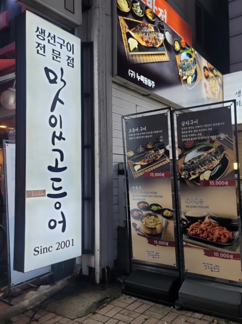 맛있고등어 이미지