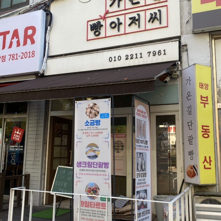 가온길빵아저씨 이미지