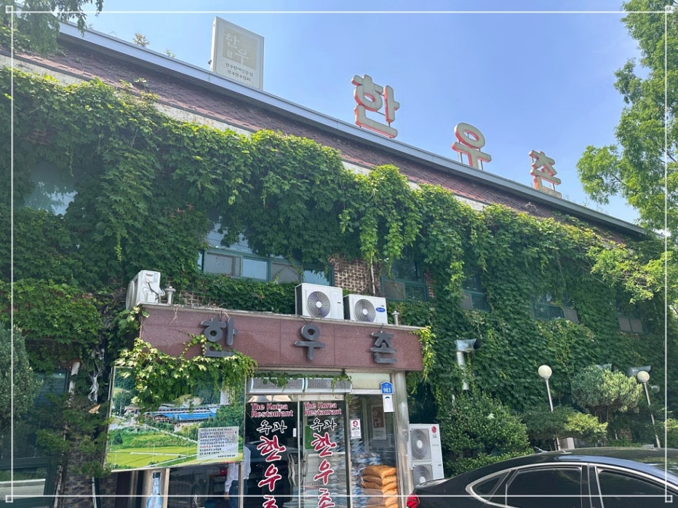 옥과한우촌 이미지