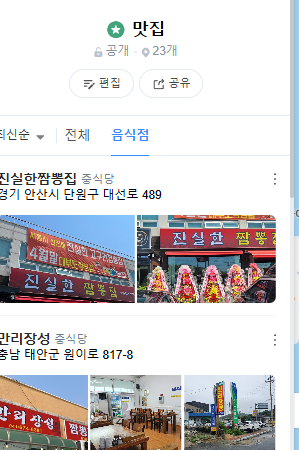 진실한짬뽕집 이미지