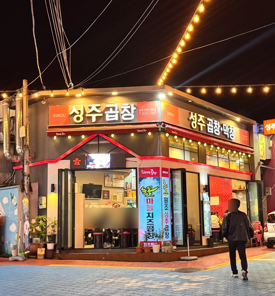 안지랑곱창막창앞 이미지