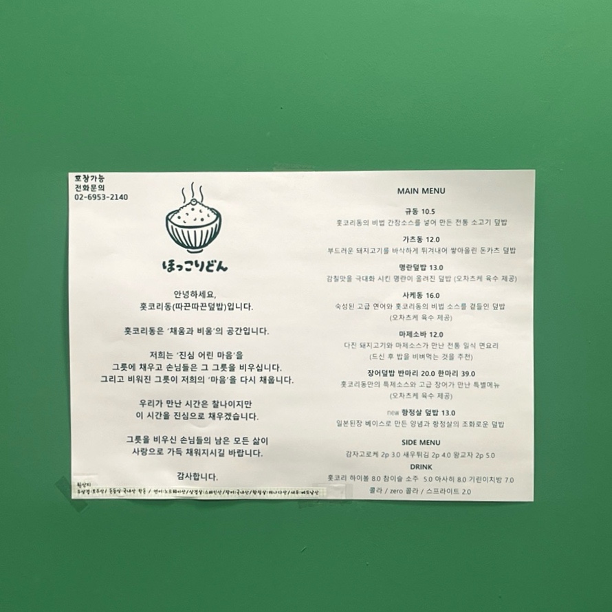 홋코리동 이미지