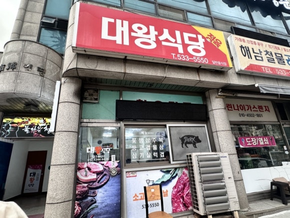 대왕정육식당 이미지