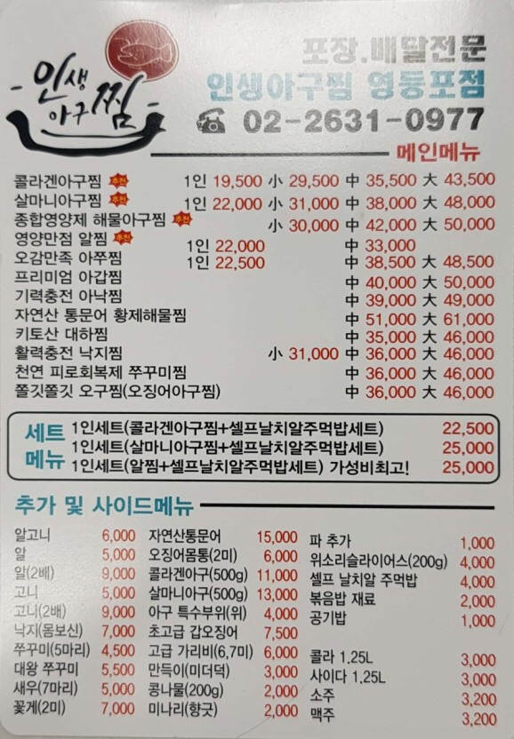 영등포아구찜 이미지