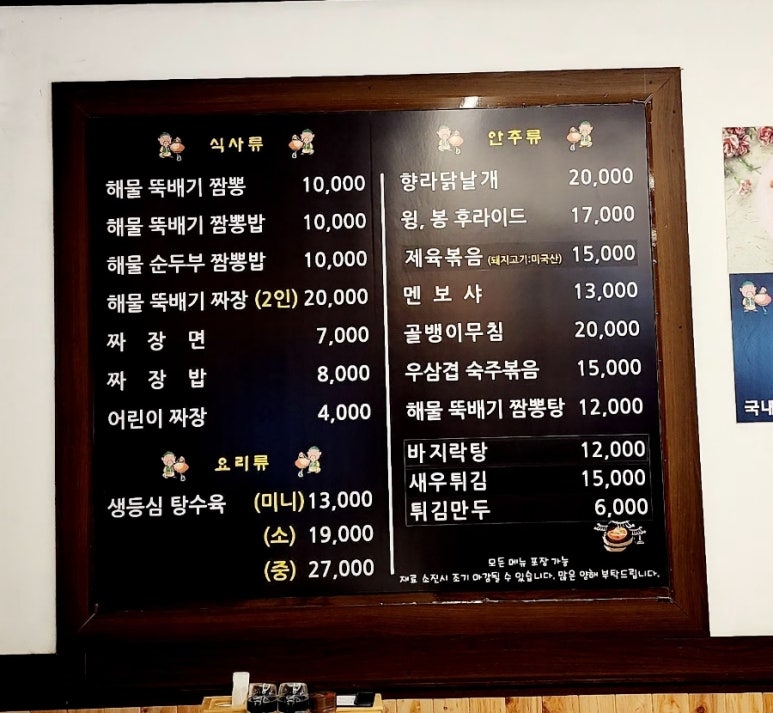 신해물짬뽕 이미지