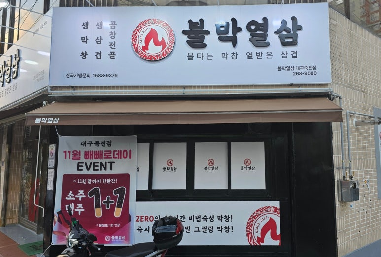 불막열삼대구 이미지