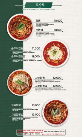 짬뽕관 화성병점점 이미지