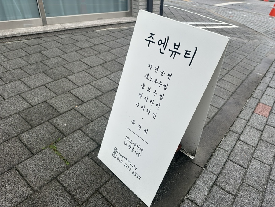 주엔뷰티 이미지