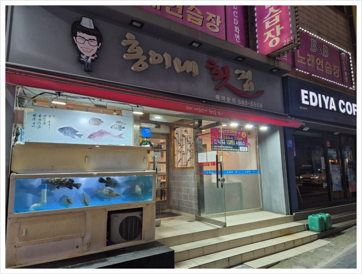 남산횟집 이미지
