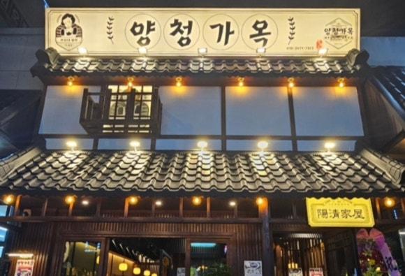 양청가옥 이미지