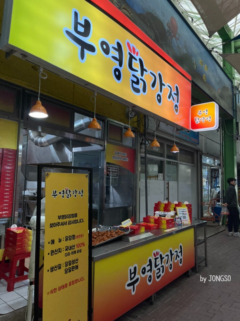 부영닭강정 이미지