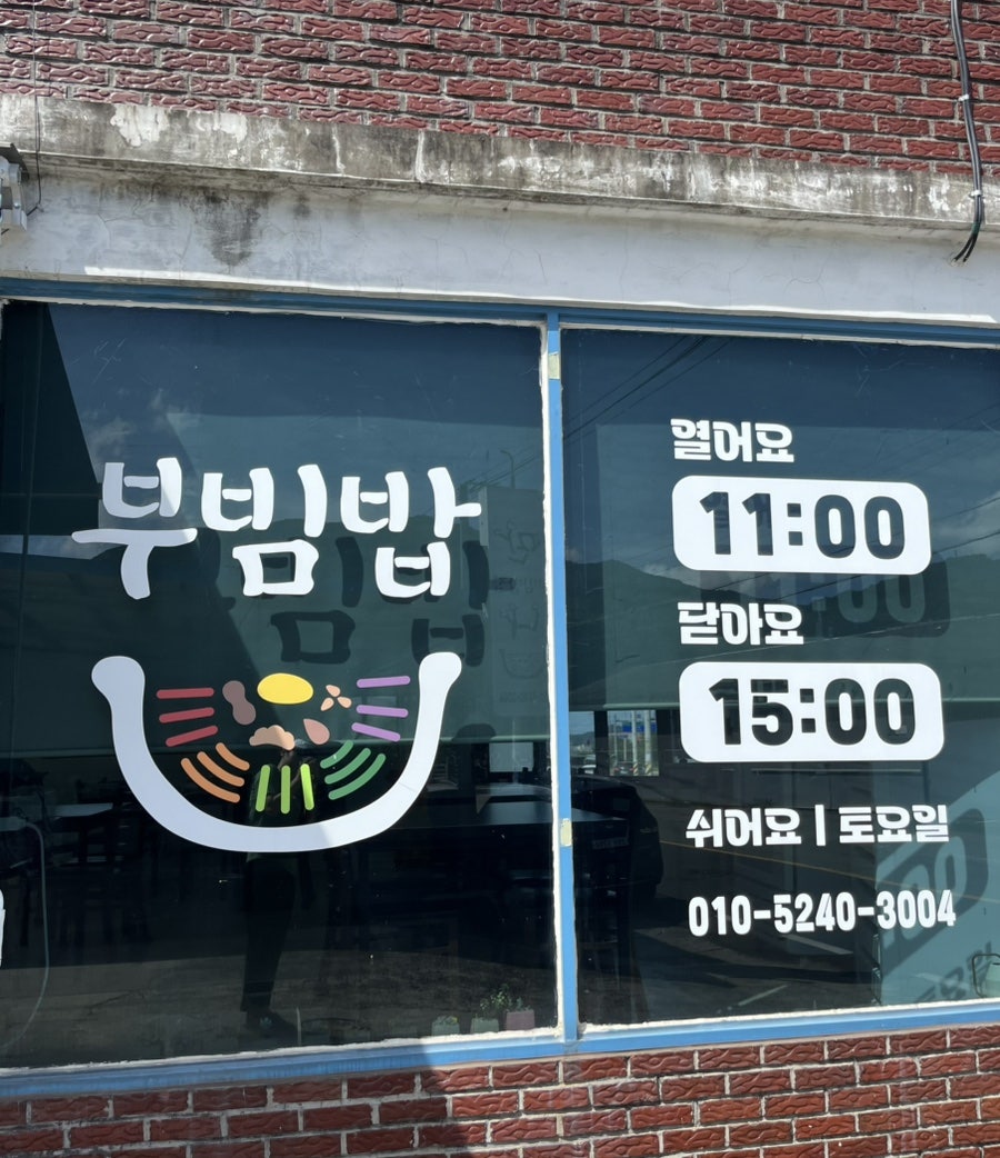 부빔밥 이미지