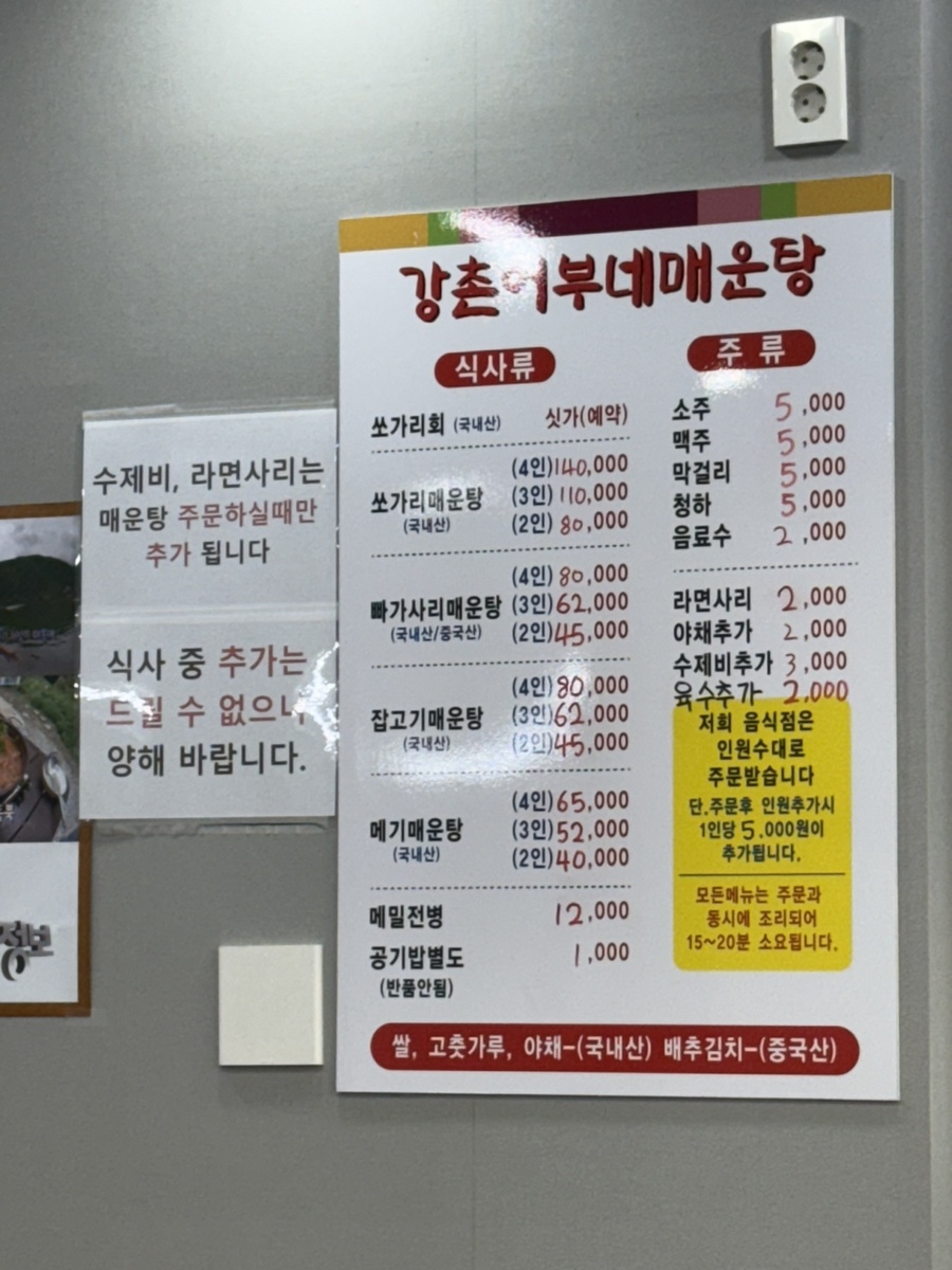 강촌어부네매운탕 이미지