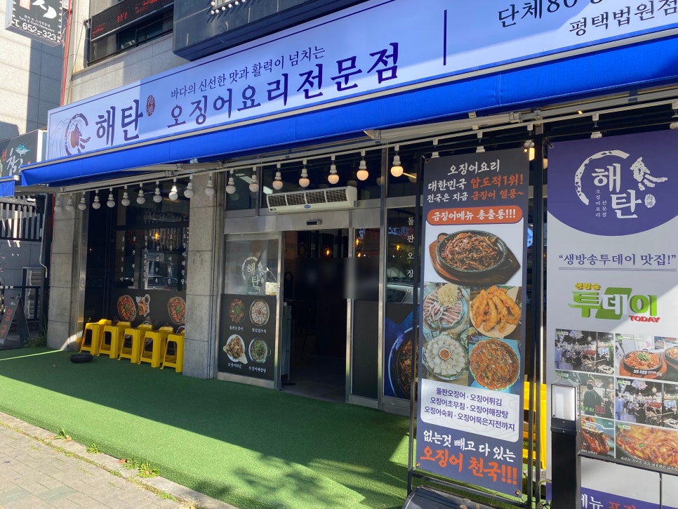 해탄 평택법원점 이미지